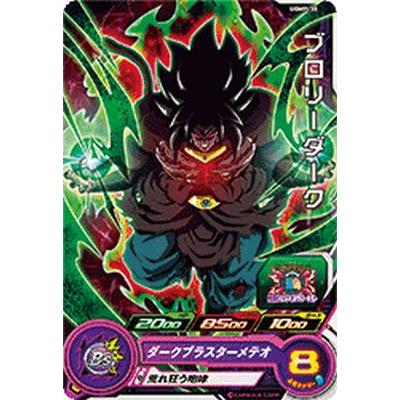 スーパードラゴンボールヒーローズ UGMP-30 ブロリーダーク【箔なし
