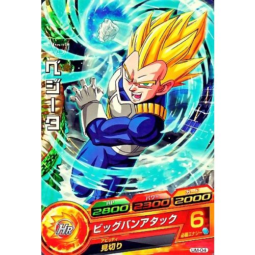 ドラゴンボールヒーローズ PR ベジータ 【ビッグバンアタック】 （UM