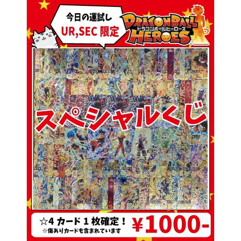 スーパードラゴンボールヒーローズ スペシャルくじ Urまたはsec確定 Dbhsppack21 K カリントウ Yahoo 店 通販 Yahoo ショッピング