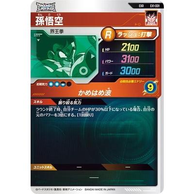 ドラゴンボールスーパーダイバーズ EX1-001 EXR 孫悟空 【1弾 ドラゴンボールスーパーダイバーズ EX1-001 EXR 孫悟空 【1弾