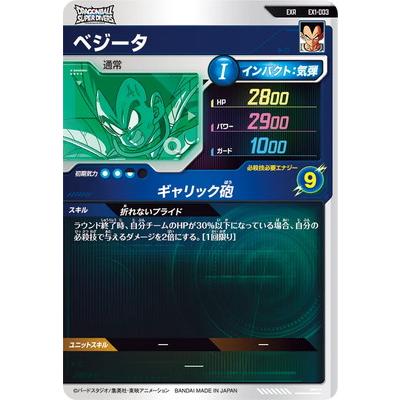 ドラゴンボールスーパーダイバーズ EX1-003 EXR ベジータ 【1弾 ドラゴンボールスーパーダイバーズ EX1-003 EXR ベジータ 【1弾