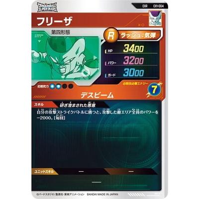 ドラゴンボールスーパーダイバーズ EX1-004 EXR フリーザ 【1弾