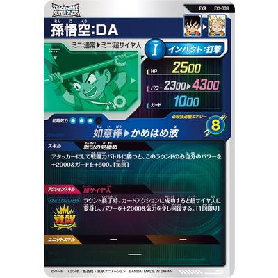 ドラゴンボール　スーパーダイバーズ　エクストラ　15枚セット　EXR ドラゴンボールスーパーダイバーズ EX1-008 EXR 孫悟空：DA 【1弾
