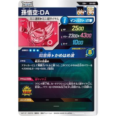 ドラゴンボールスーパーダイバーズ EX1-008 EXR☆ 孫悟空:DA ドラゴンボールスーパーダイバーズ EX1-008 EXR☆ 孫悟空:DA