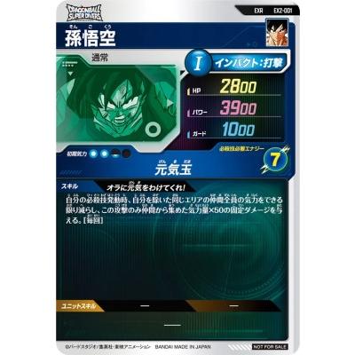 ドラゴンボールスーパーダイバーズ EX2-001 EXR 孫悟空 【2弾