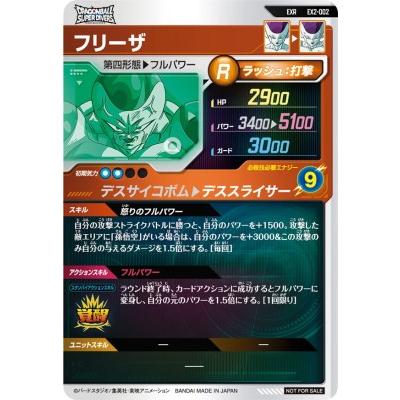 ドラゴンボールカード　スーパーダイバーズ　フリーザ★★ フリーザGR セット ドラゴンボールスーパーダイバーズ EX2-002 EXR フリーザ 【2弾