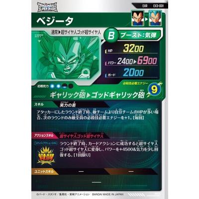 ドラゴンボールスーパーダイバーズ EX3-001 EXR ベジータ 【3弾