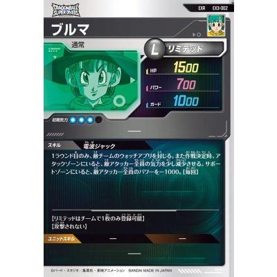 ドラゴンボール スーパーカード E-73 ブルマ ドラゴンボールスーパーダイバーズ EX3-002 EXR ブルマ 【3弾