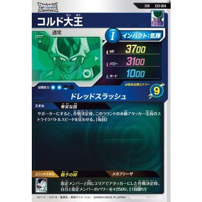 ドラゴンボールスーパーダイバーズ EX3-004 EXR コルド大王 【3弾