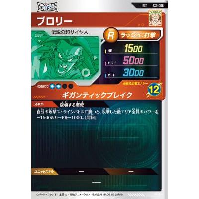 ドラゴンボールスーパーダイバーズ EX3 ドラゴンボールスーパーダイバーズ EX3-005 EXR ブロリー 【3弾