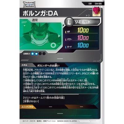 ドラゴンボールスーパーダイバーズ ポルンガ:DA EX4-006 ドラゴンボールスーパーダイバーズ EX4-006 EXR ポルンガ：DA 【4弾