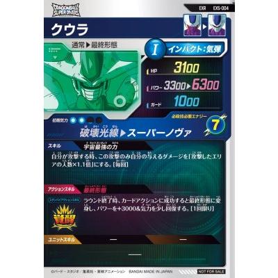 ドラゴンボールスーパーダイバーズ エクストラレアまとめ売り ドラゴンボールスーパーダイバーズ EX5-004 EXR クウラ 【5弾