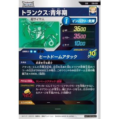 ドラゴンボールスーパーダイバーズ EX6-001 EXR トランクス：青年期