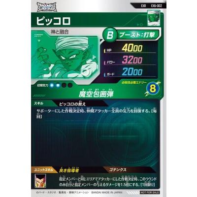 ドラゴンボールダイバーズSDV6-004ベジータ002ピッコロex2枚セット ドラゴンボールスーパーダイバーズ EX6-002 EXR ピッコロ 【6弾
