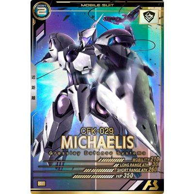 機動戦士ガンダム アーセナルベース FQ04-027 ミカエリス P 【FORSQUAD