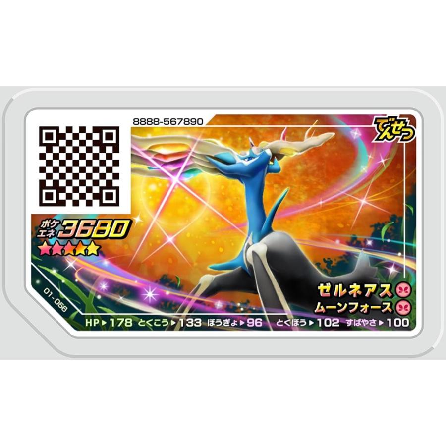 ポケモンガオーレ 1弾 グレード5 ゼルネアス 【01-056】 : カリントウ