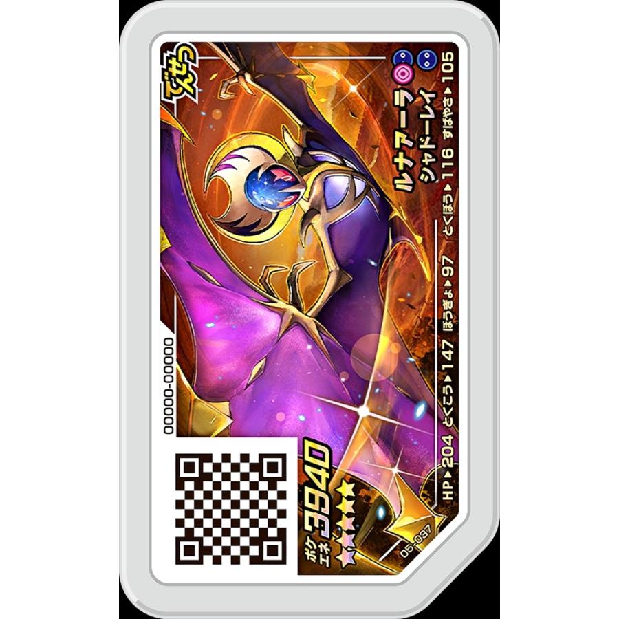 ポケモンガオーレ 5弾 グレード5 ルナアーラ【05-037】 : カリントウ