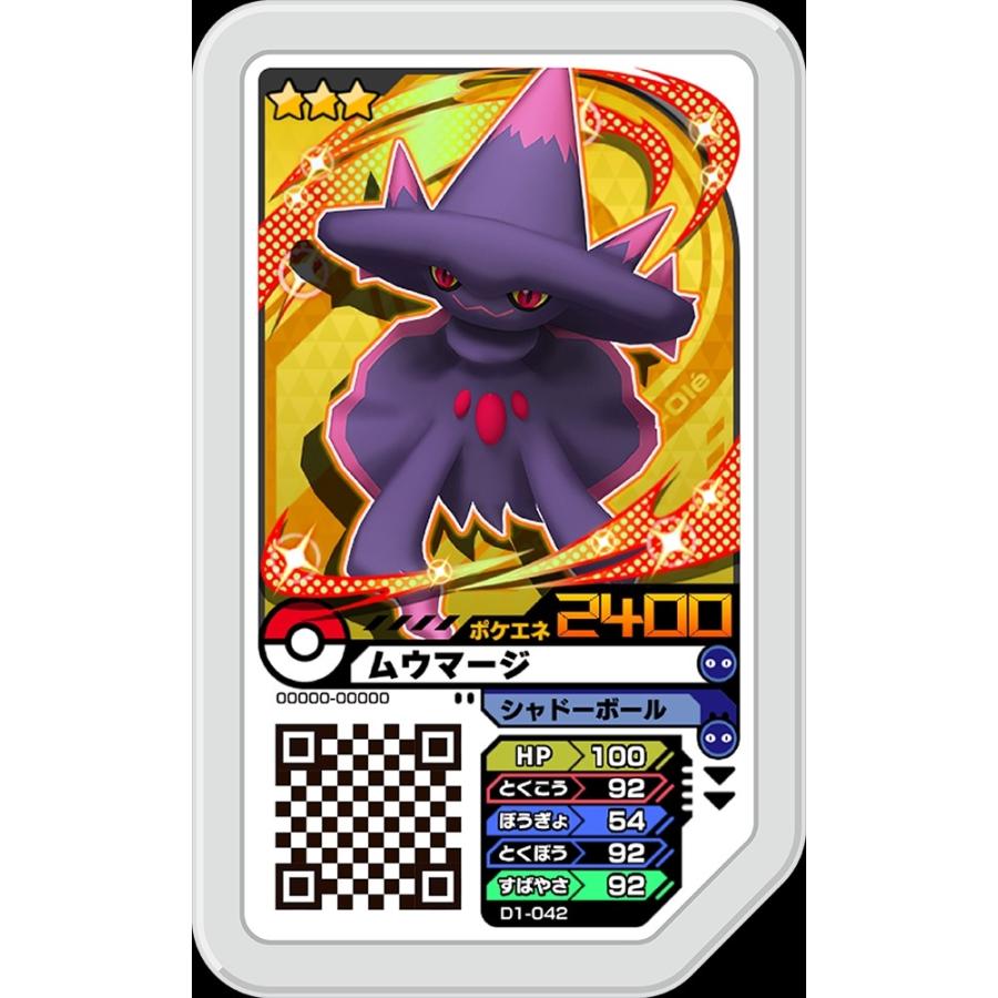 ポケモンガオーレ ダッシュ1弾 グレード3 ムウマージ D1 042 Gao D1 042 カリントウ Yahoo 店 通販 Yahoo ショッピング