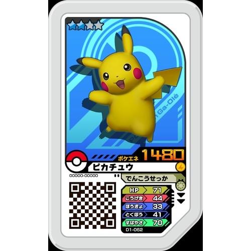 ポケモンガオーレ ダッシュ1弾 グレード2 ピカチュウ 【D1-062 