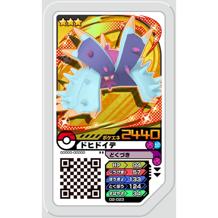 ポケモンガオーレ ダッシュ2弾 グレード3 ドヒドイデ D2 023 Gao D2 023 カリントウ Yahoo 店 通販 Yahoo ショッピング