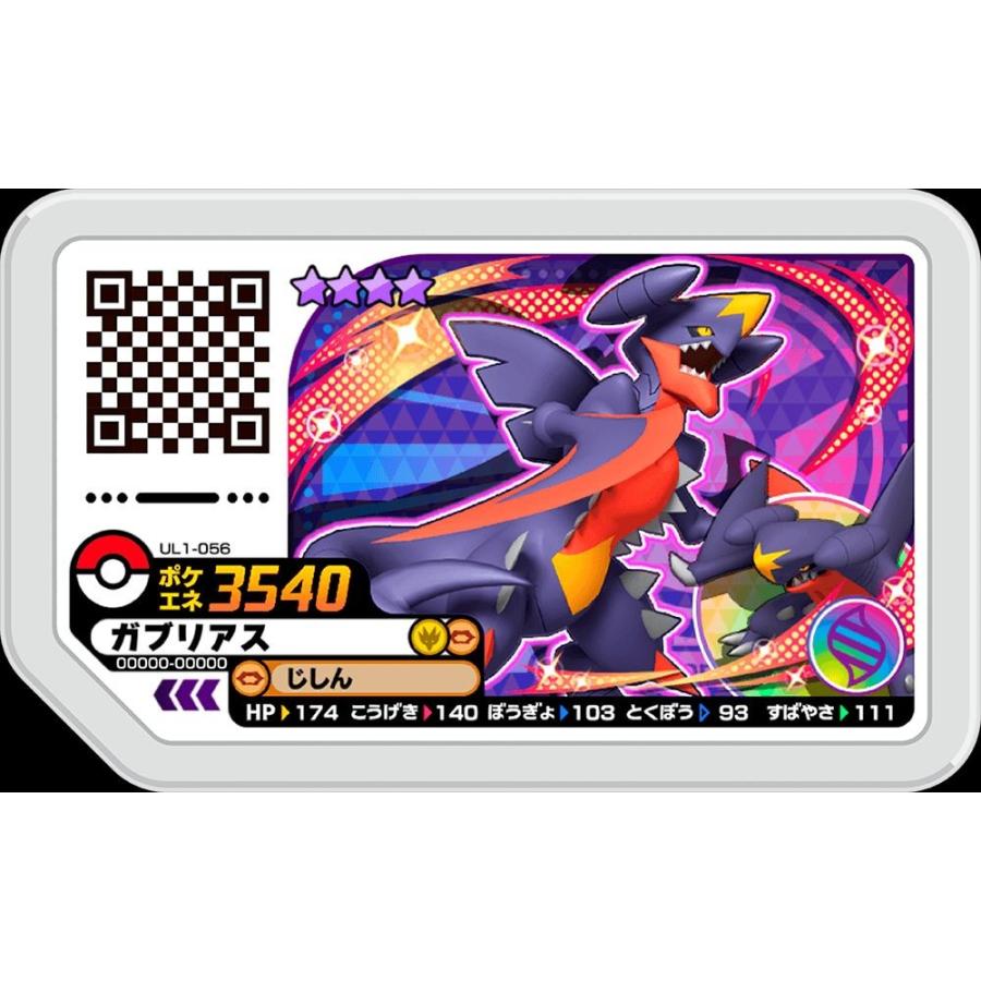 ポケモンガオーレ ウルトラレジェンド1弾 グレード4 ガブリアス 【UL1