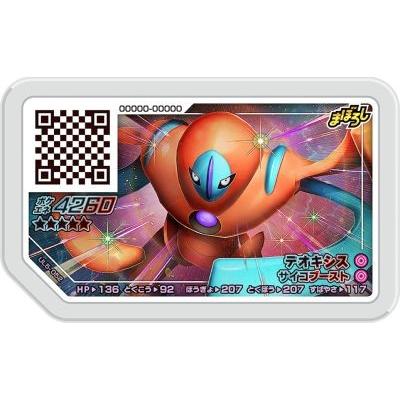 ポケモンガオーレ UL5-052 デオキシス [グレード5] 【ウルトラ