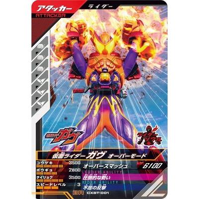 ガンバレジェンズ CXBT-001 BR 仮面ライダーガヴ オーバーモード