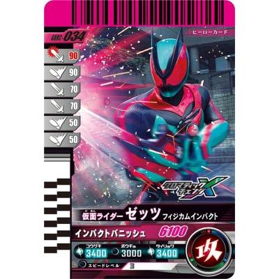 ガンバレジェンズ GBRC-034 仮面ライダーゼッツ フィジカムインパクト