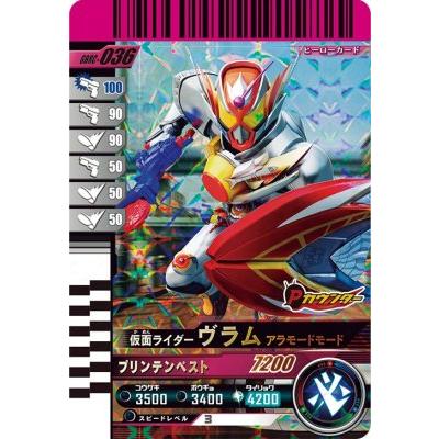 ガンバレジェンズ GBRC-036 仮面ライダーヴラム アラモードモード
