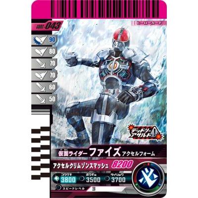 ガンバレジェンズ GBRC-043 仮面ライダーファイズ アクセルフォーム