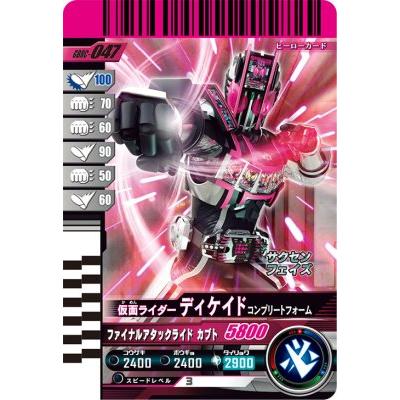 ガンバレジェンズ GBRC-047 仮面ライダーディケイド コンプリート