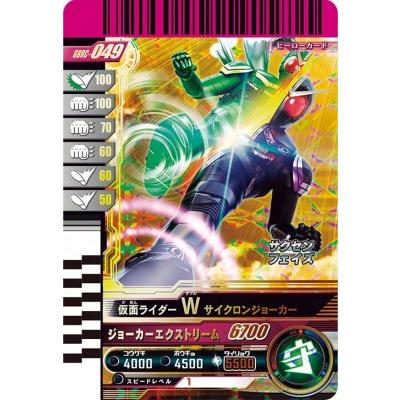 ガンバレジェンズ GBRC-049 仮面ライダーW サイクロンジョーカー