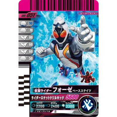 ガンバレジェンズ GBRC-051 仮面ライダーフォーゼ ベースステイツ