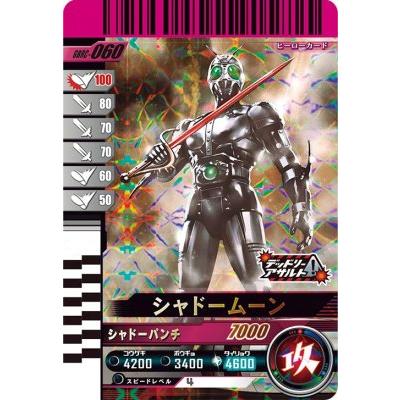 仮面ライダー ガンバライドカード　シャドームーン ガンバレジェンズ GBRC-060 シャドームーン【ガンバライドクロニクル2