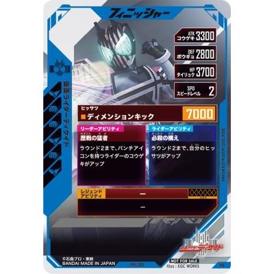 ガンバレジェンズ PR-001 仮面ライダーディケイド 【プロモーション
