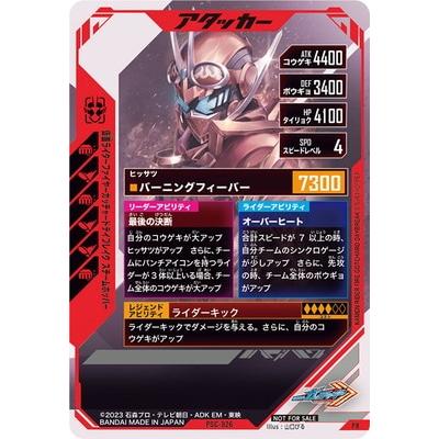 ガンバレジェンズ PSC-026 仮面ライダーファイヤーガッチャードデイ 