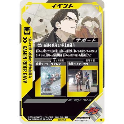ガンバレジェンズ PSC-062 “互いを想う気持ち”辛木田絆斗