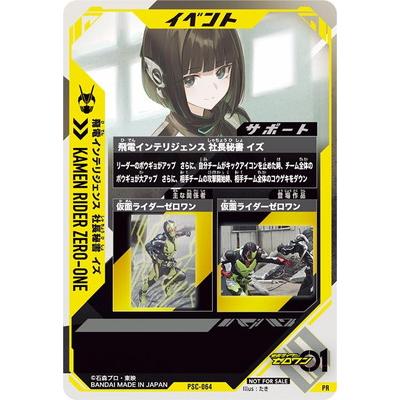 ガンバレジェンズ イズ PR