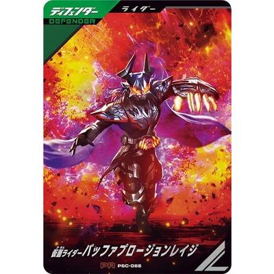 ガンバレジェンズ PSC-065 仮面ライダーバッファ プロージョン ガンバレジェンズ PSC-065 仮面ライダーバッファ プロージョン