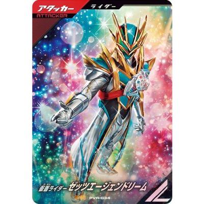 仮面ライダーゼッツエージェンドリーム PVR-034 パラレル ガンバレジェンズ PVR-034 仮面ライダーゼッツエージェンドリーム