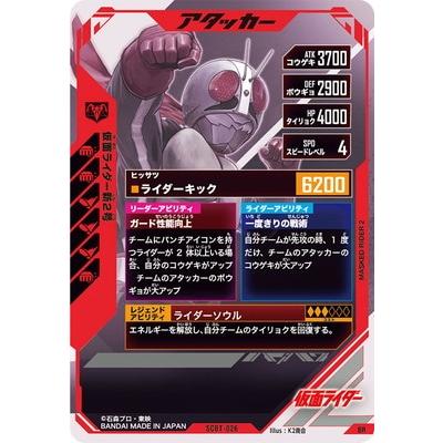 ガンバレジェンズ SCBT-026 BR 仮面ライダー新2号 【プロモーション
