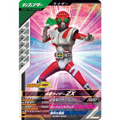 ガンバレジェンズ SCBT-030 BR 仮面ライダーZX 【プロモーションカード
