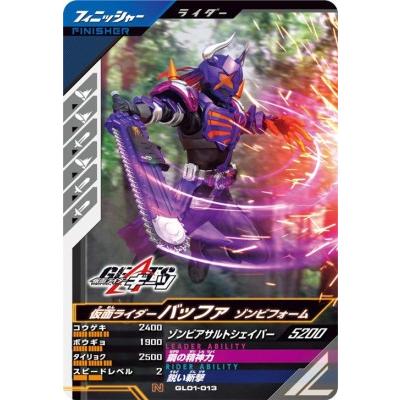 ガンバレジェンズ GL01-013 N 仮面ライダーバッファ ゾンビ ガンバレジェンズ GL01-013 N 仮面ライダーバッファ ゾンビ