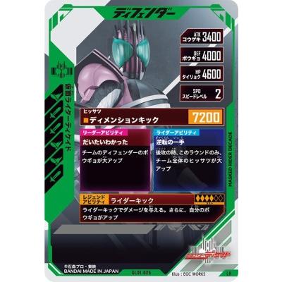 ガンバレジェンズ GL01-026 LR 仮面ライダーディケイド 【1弾】【レジェンドレア】｜karintou-shop｜02