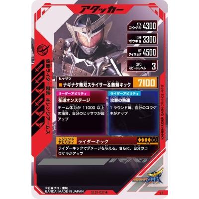 ガンバレジェンズ GL01-037☆ LR【パラレル】 仮面ライダー鎧武