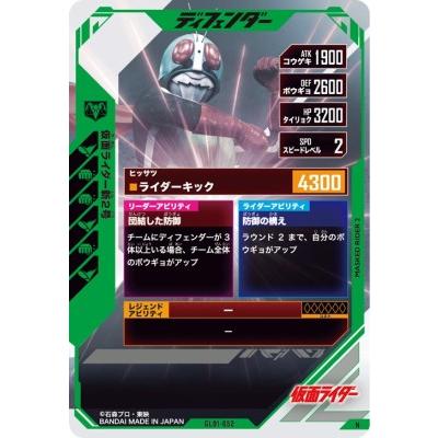 ガンバレジェンズ GL01-052 N 仮面ライダー新2号 【1弾】【ノーマル