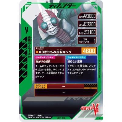 ガンバレジェンズ GL01-055 N 仮面ライダー V3 【1弾】【ノーマル】｜karintou-shop｜02