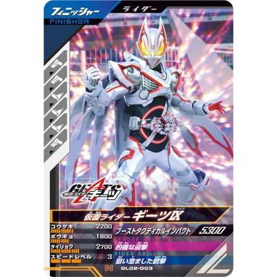 ガンバレジェンズ　2弾　LR　パラレル　仮面ライダーギーツIＸ ガンバレジェンズ GL02-003 N 仮面ライダーギーツ IX 【2弾