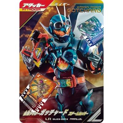 ガンバレジェンズ GL03-001☆ LR【パラレル】 仮面ライダーガッ