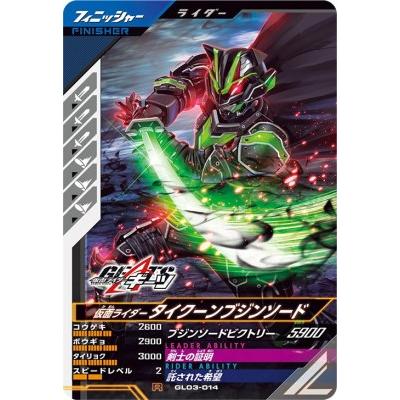 非売品激レア【ガンバレジェンズ】ブジンソード ガンバレジェンズ GL03-014 R 仮面ライダータイクーンブジンソード 【3